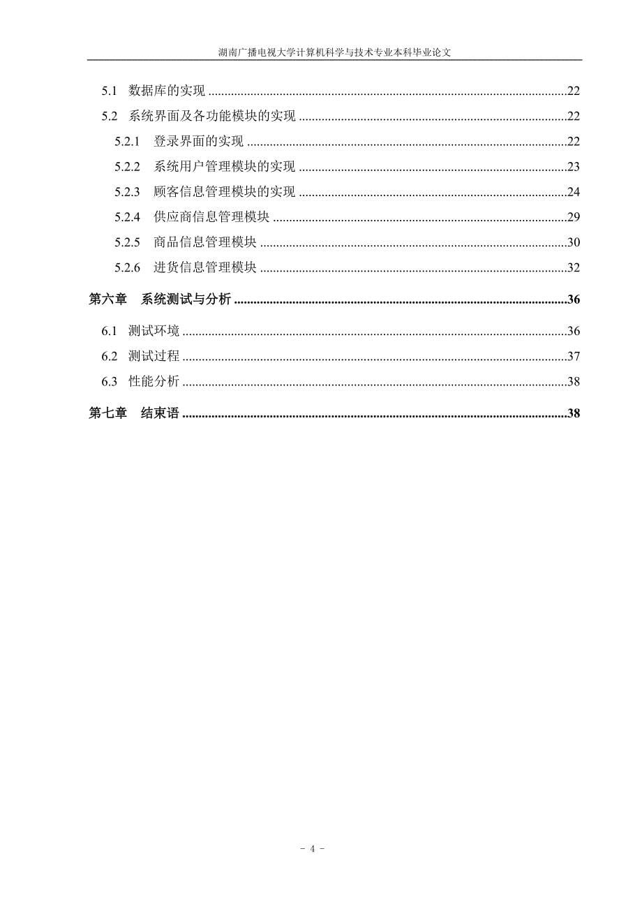 毕业设计（论文）贸易公司信息管理系统开发_第5页