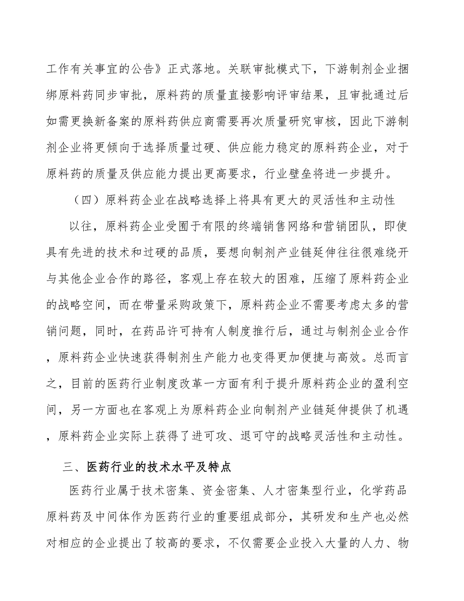 心血管类原料药行业前景分析报告_第4页