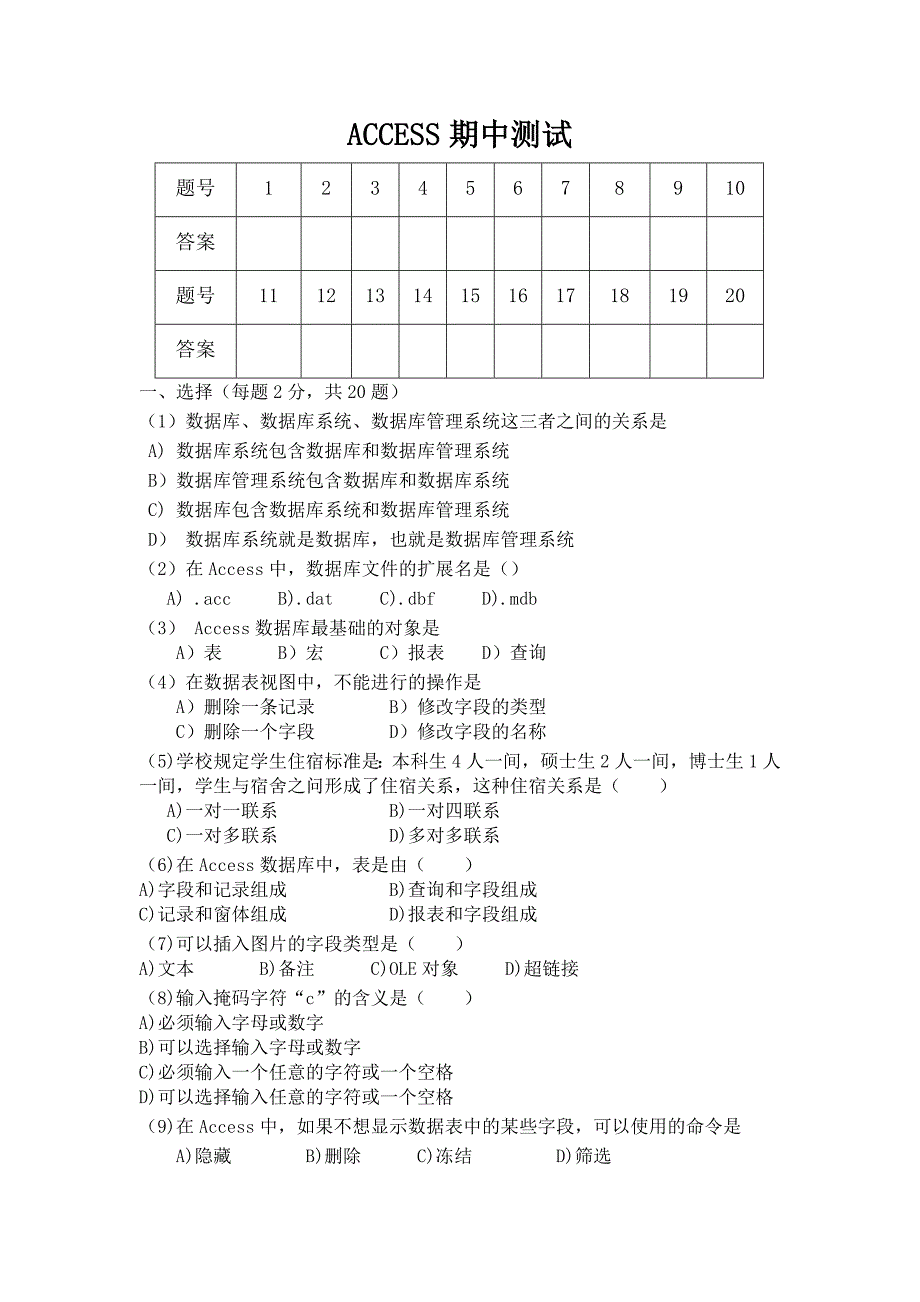 Access期中考试卷及答案_第1页