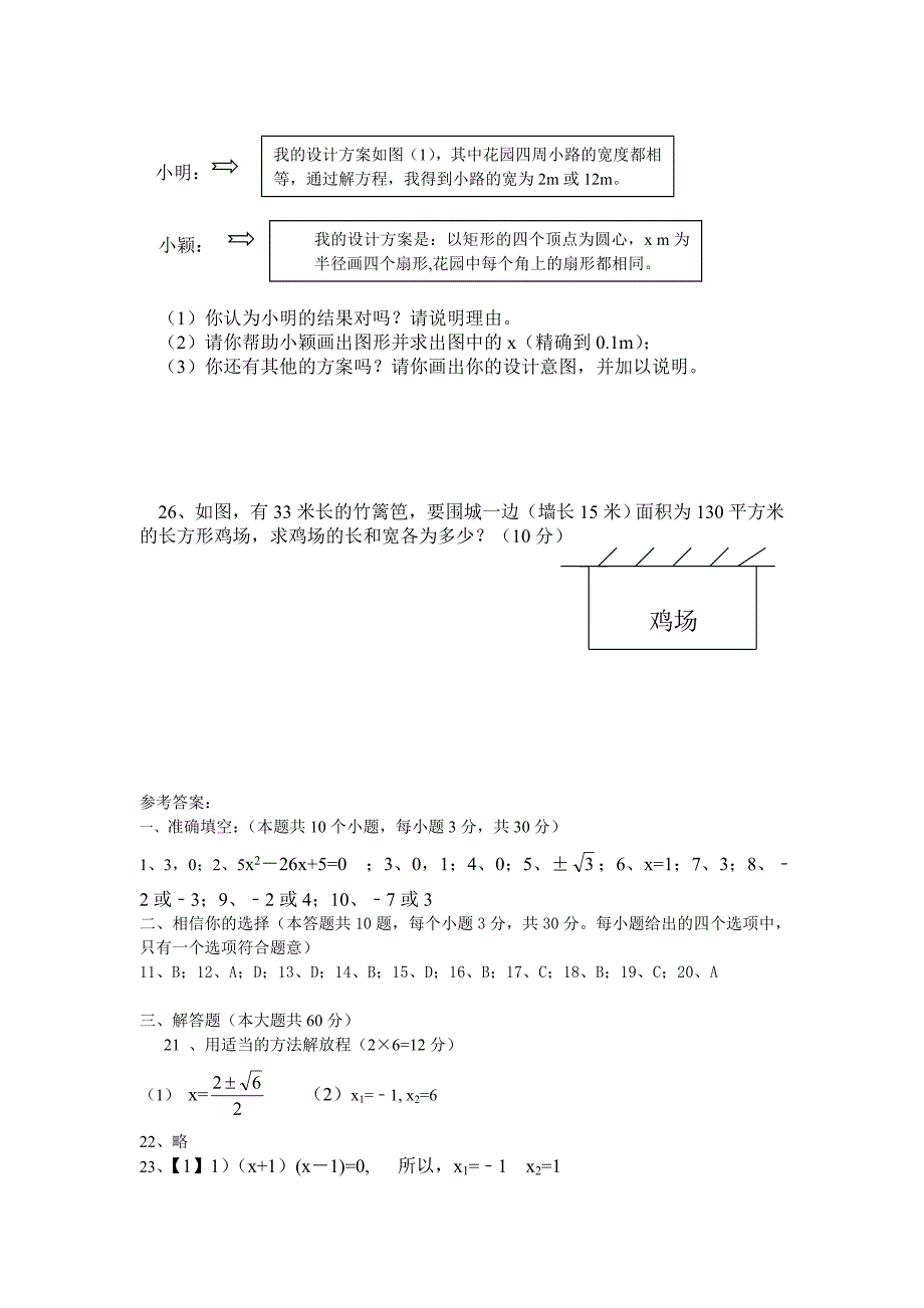 《 一元二次方程》整章水平测试(A)北九上第二章.doc_第3页