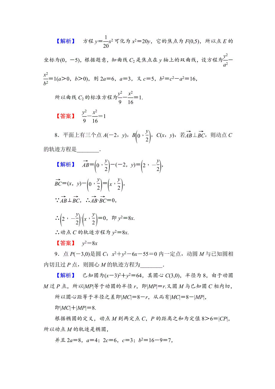 高三数学理,山东版一轮备课宝典 【第八章】课时限时检测53_第4页