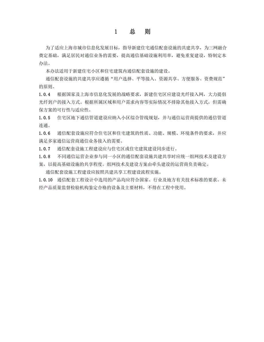 上海市住宅区和住宅建筑内通信_第4页