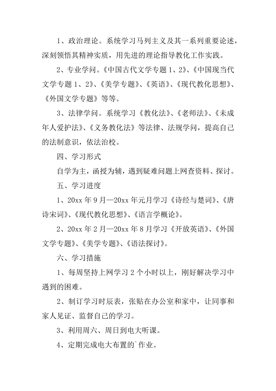 2023年个人的工作计划模板集合七篇_第2页