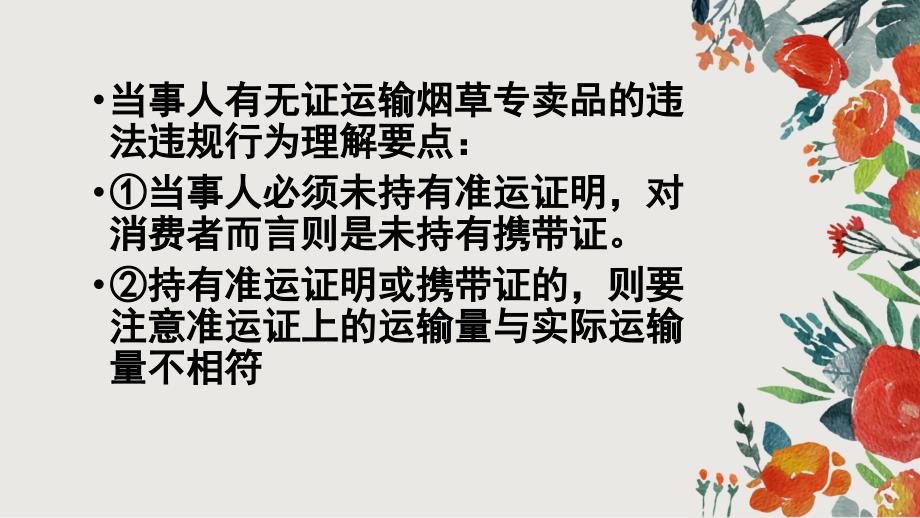 常见的烟草专卖行政处罚行为的掌握案例分析_第3页