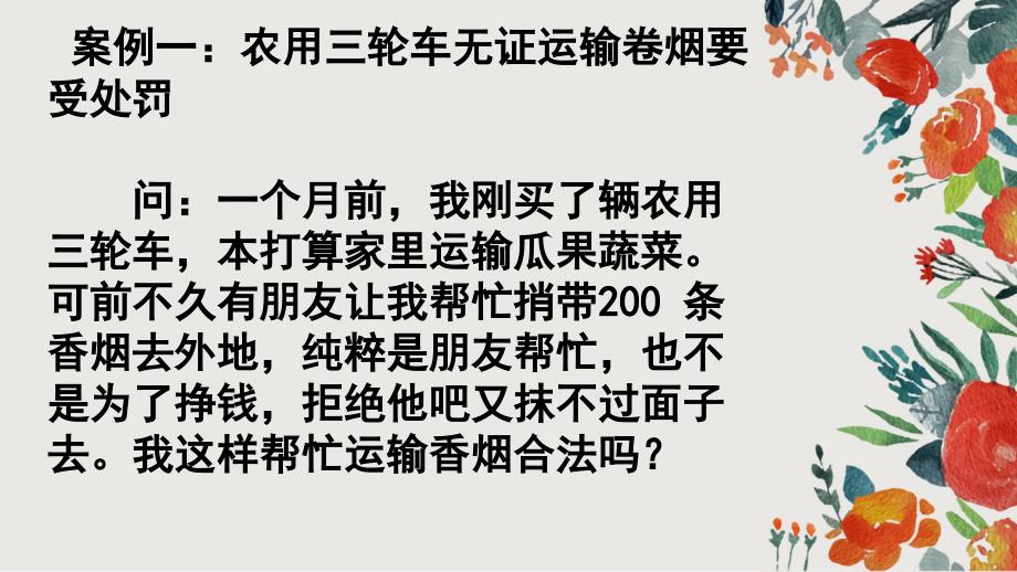 常见的烟草专卖行政处罚行为的掌握案例分析_第4页