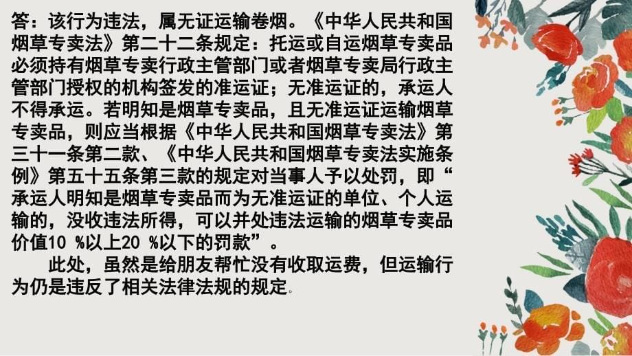 常见的烟草专卖行政处罚行为的掌握案例分析_第5页