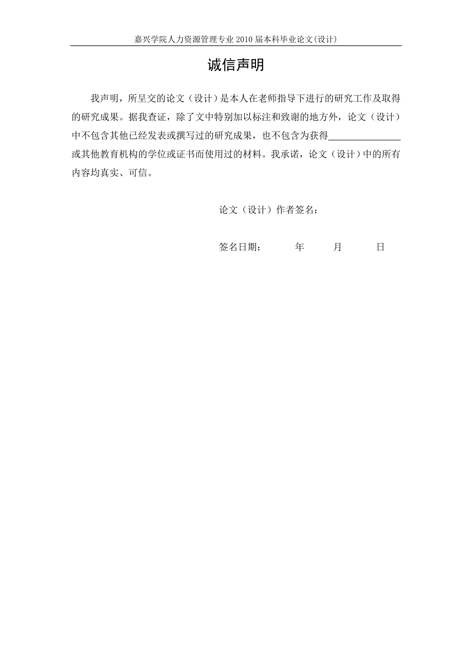 最新某企业薪酬体系设计研究毕业论文正文_第2页