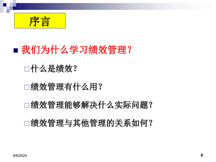 第1章绩效管理概述课件_第2页