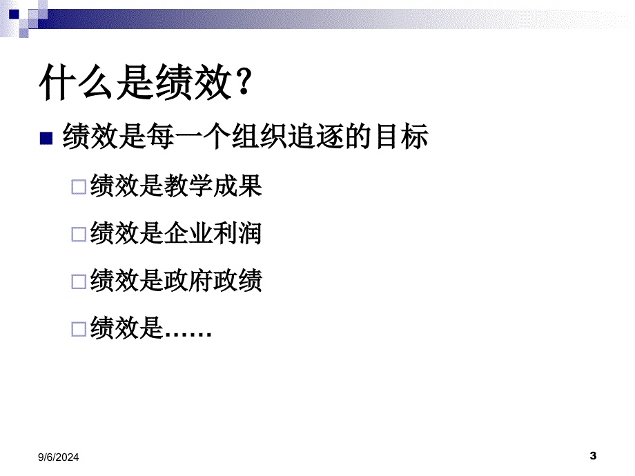 第1章绩效管理概述课件_第3页