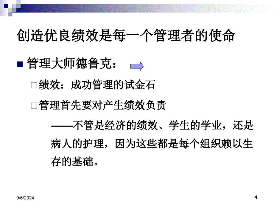 第1章绩效管理概述课件_第4页