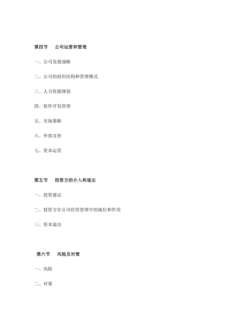 最新某互联网公司商业计划书参考 (1)5_第2页