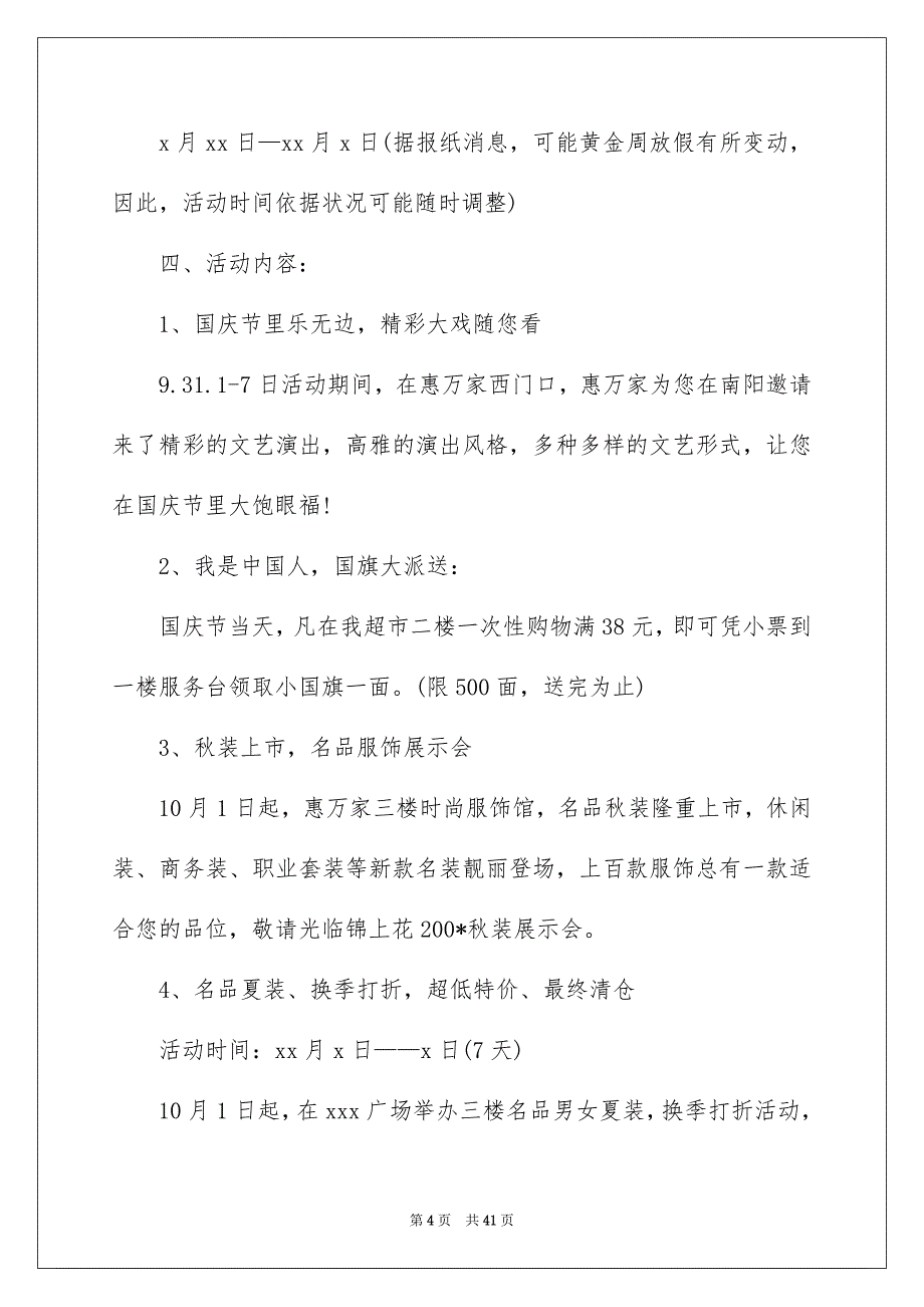 国庆节活动策划书_第4页