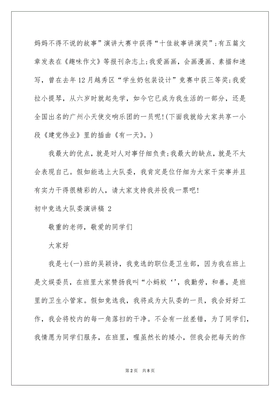 初中竞选大队委演讲稿 6篇_第2页