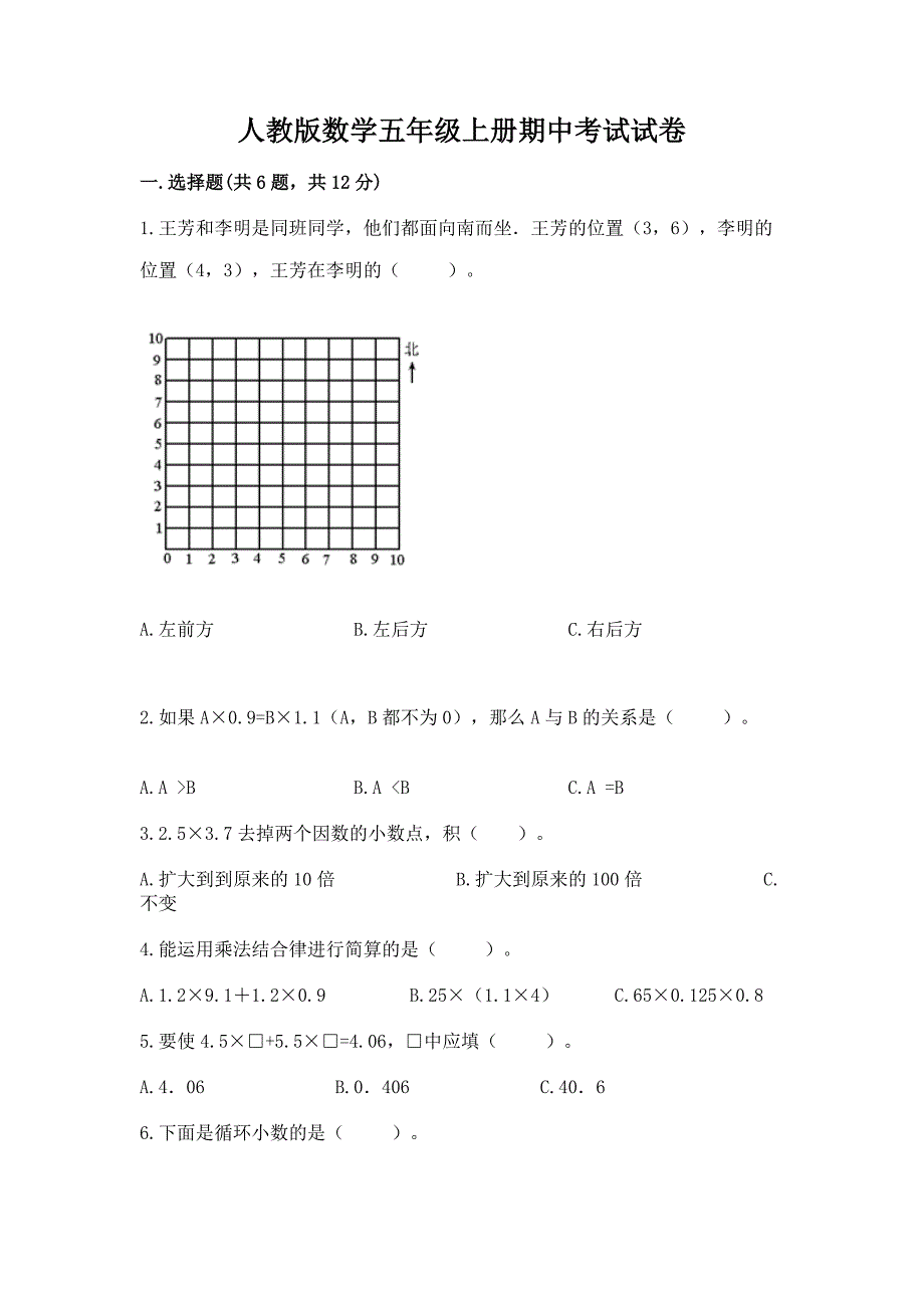 人教版数学五年级上册期中考试试卷附完整答案(网校专用).docx_第1页