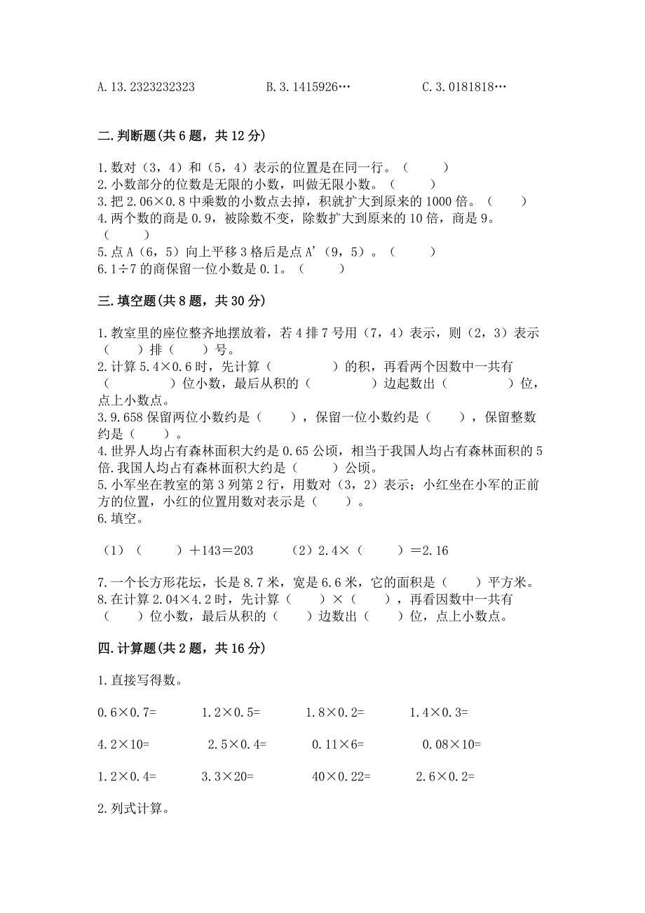 人教版数学五年级上册期中考试试卷附完整答案(网校专用).docx_第2页