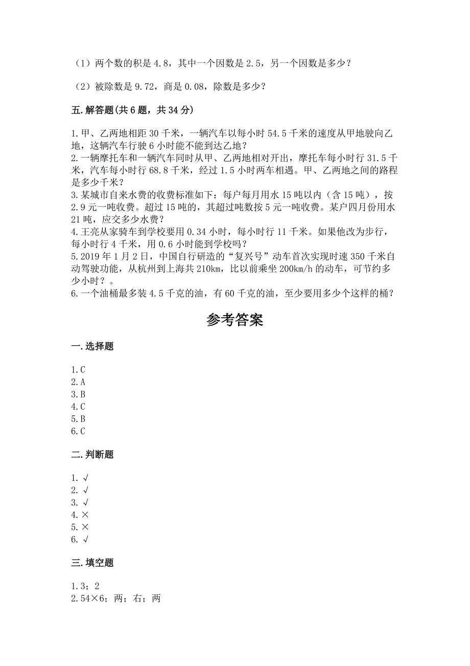 人教版数学五年级上册期中考试试卷附完整答案(网校专用).docx_第3页