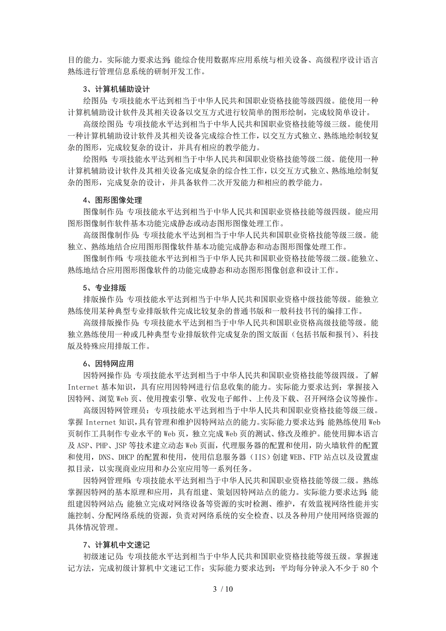 全国计算机信息高新技术智能化考试简介_第3页