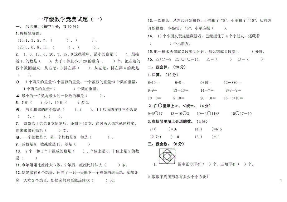 一年级上册数学竞赛试题[1].doc_第1页