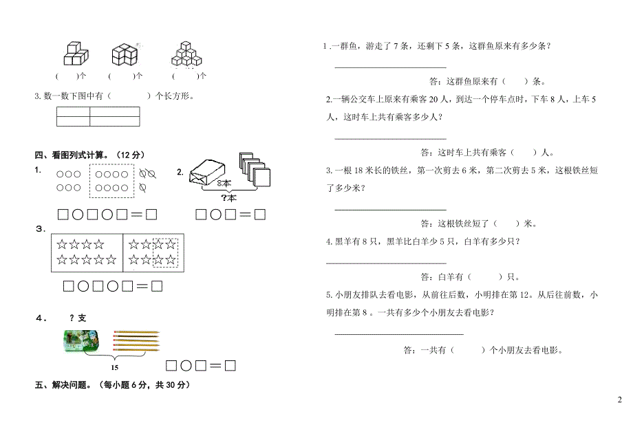 一年级上册数学竞赛试题[1].doc_第2页