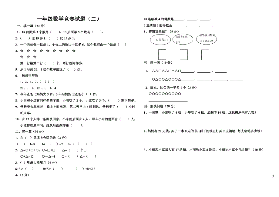 一年级上册数学竞赛试题[1].doc_第3页