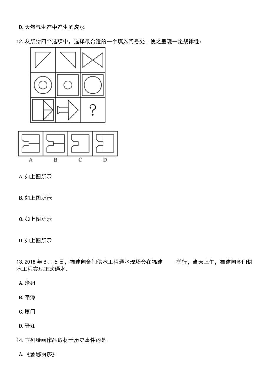 2023年广东肇庆德庆县华南师范大学专场招考聘用教师12人笔试题库含答案解析_第5页