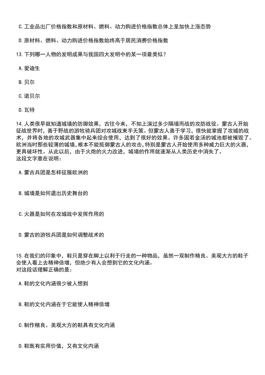 2023年06月山东滨州邹平焦桥镇所属事业单位就业见习信息（20人）笔试题库含答案+解析_第5页