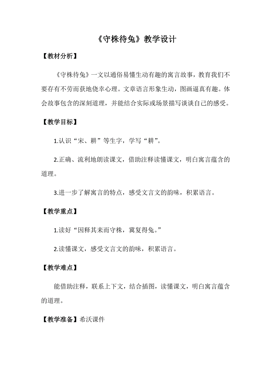 5 守株待兔37.docx_第1页