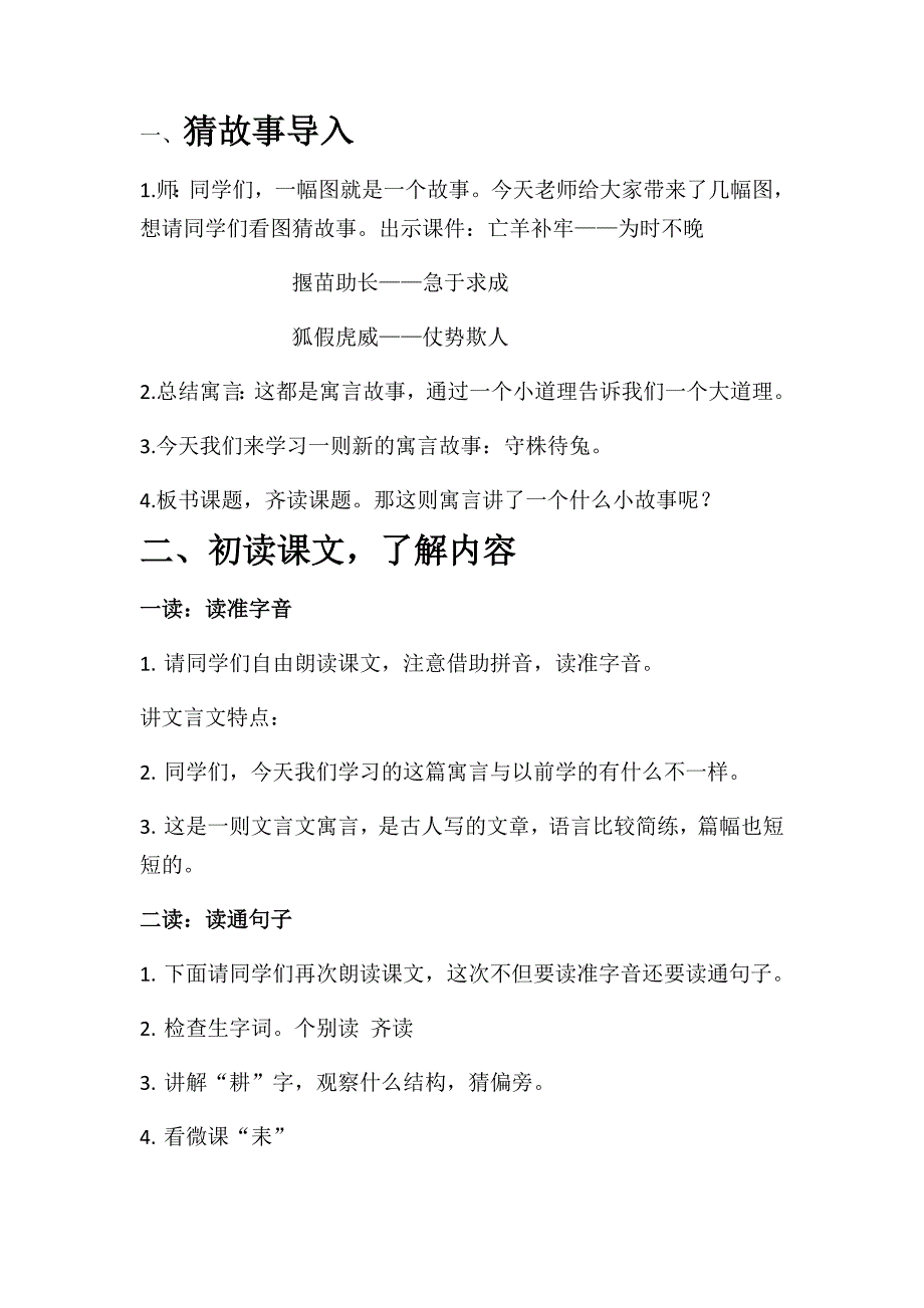 5 守株待兔37.docx_第2页