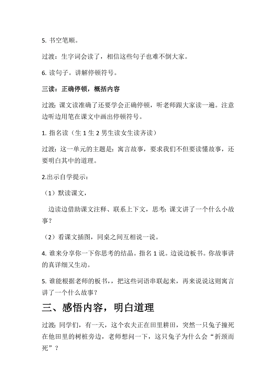 5 守株待兔37.docx_第3页