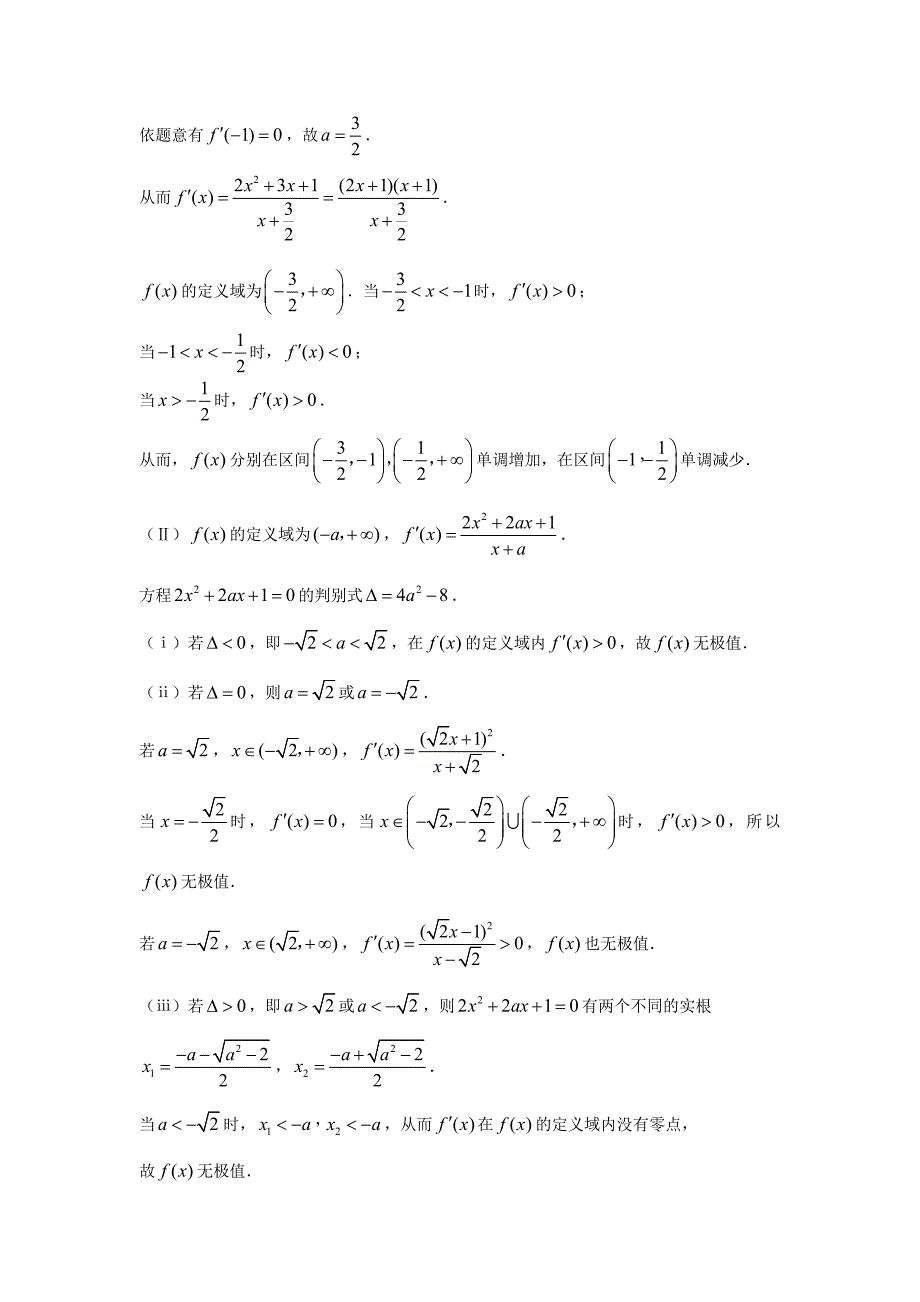 高中数学导数在研究函数中的应用同步练习4新人教A版选修22_第2页