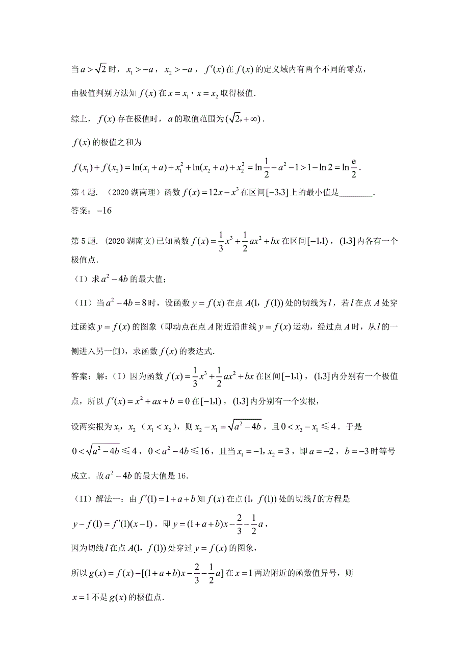 高中数学导数在研究函数中的应用同步练习4新人教A版选修22_第3页