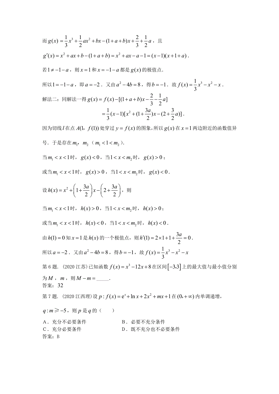 高中数学导数在研究函数中的应用同步练习4新人教A版选修22_第4页