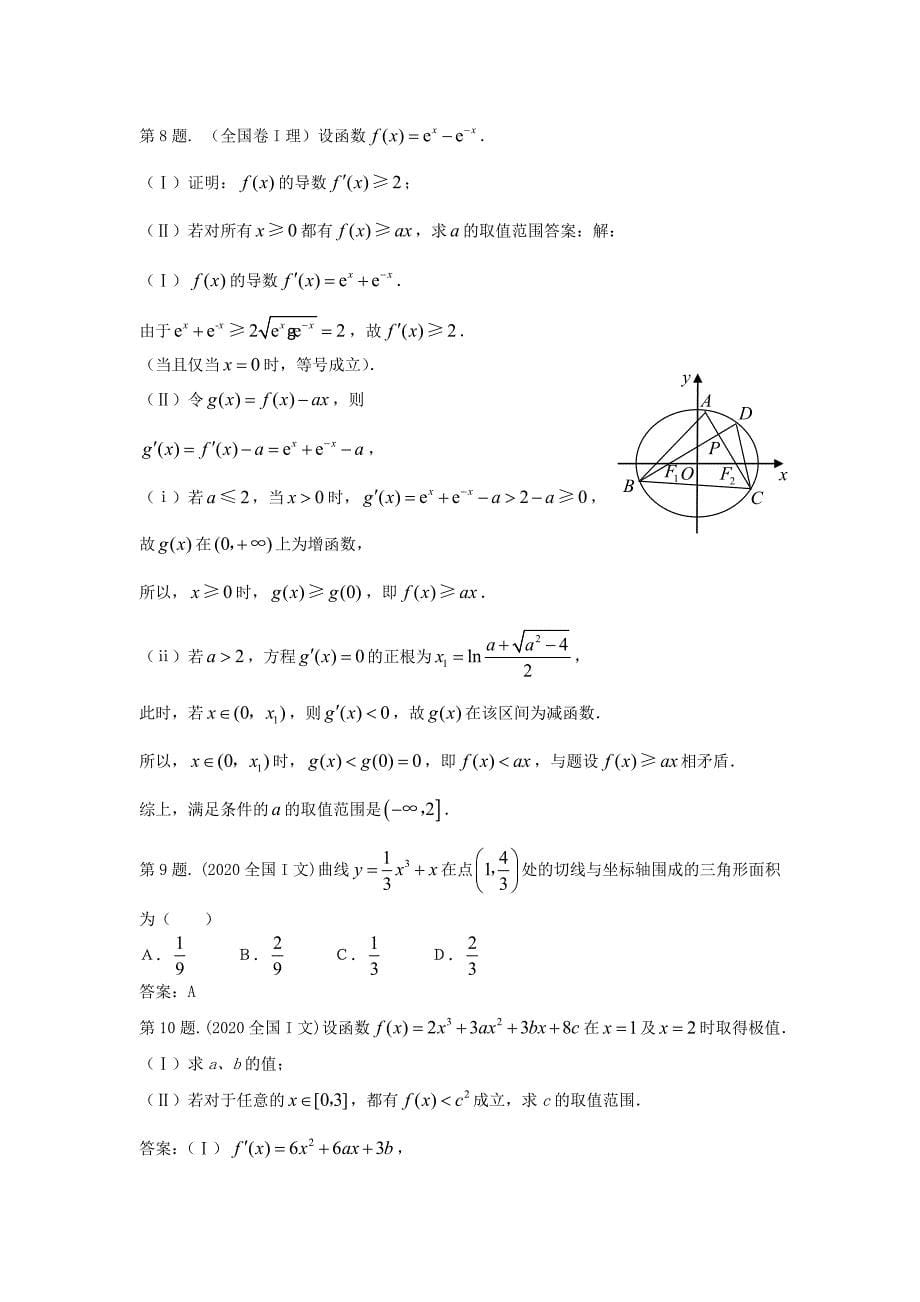 高中数学导数在研究函数中的应用同步练习4新人教A版选修22_第5页