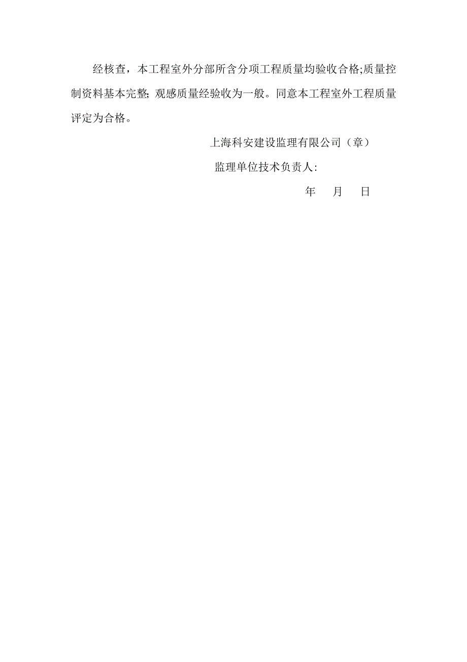 建筑室外工程监理评估报告1_第3页