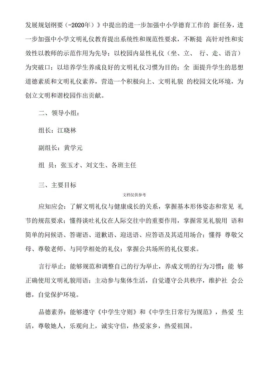 学校文明礼仪教育实施方案范文_第2页