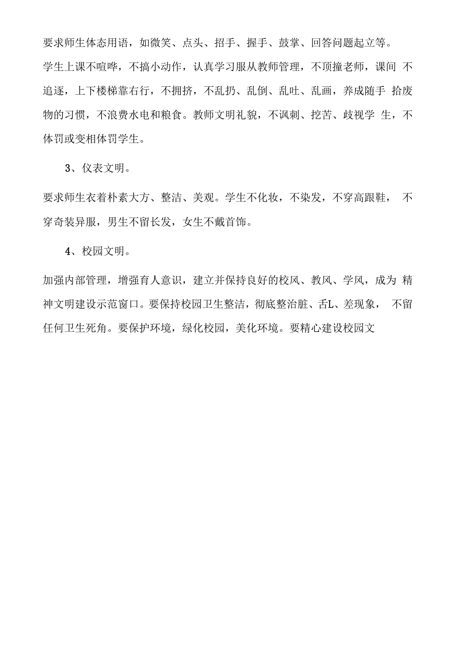 学校文明礼仪教育实施方案范文_第4页