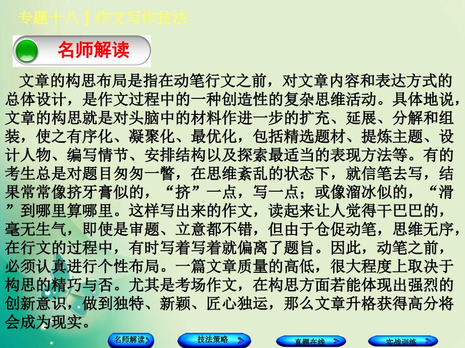 中考作文写作技法指导--构思要巧(29张ppt)_第2页