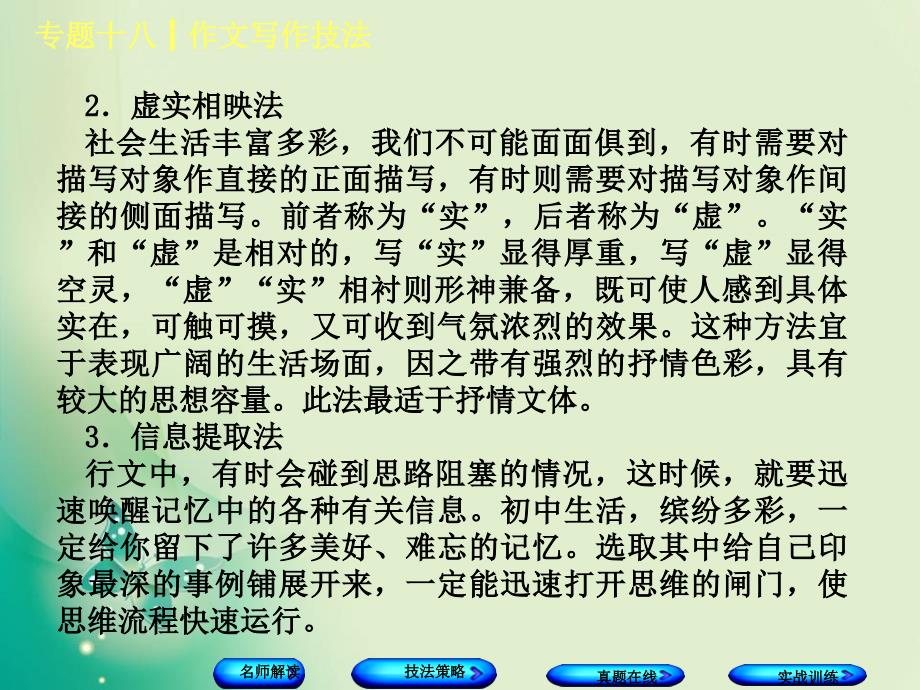 中考作文写作技法指导--构思要巧(29张ppt)_第4页