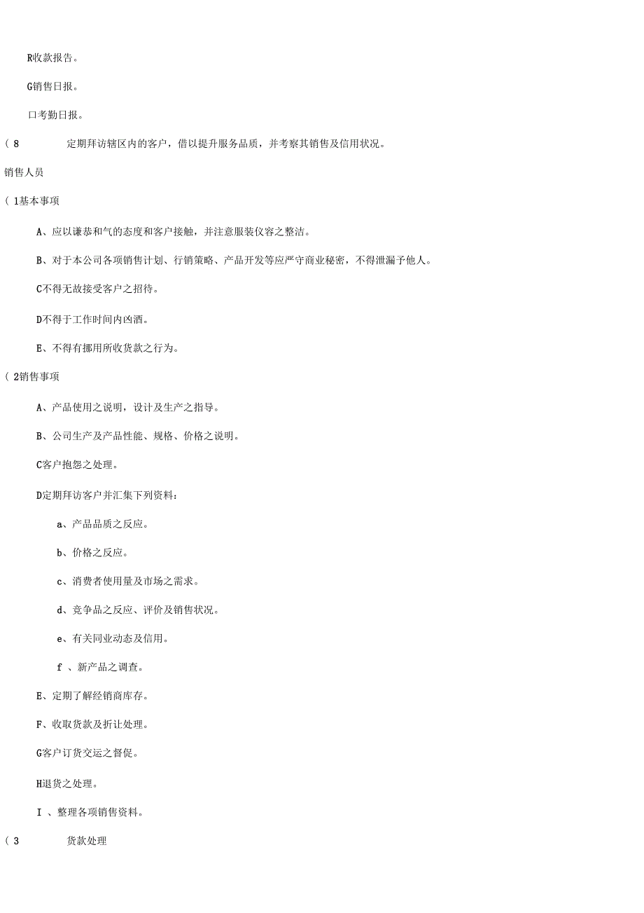 销售人员管理制度_第2页