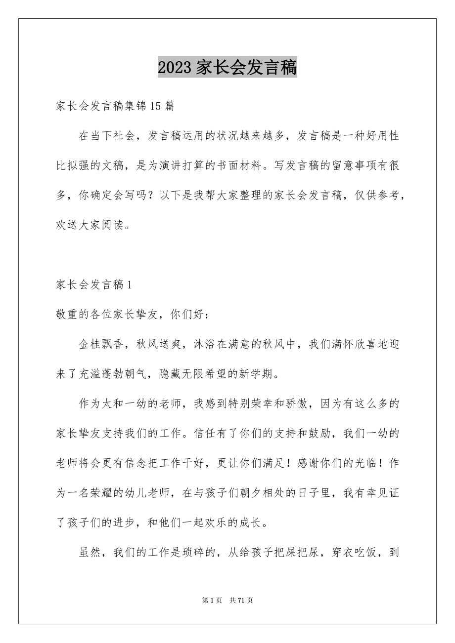 2023家长会发言稿193范文.docx_第1页