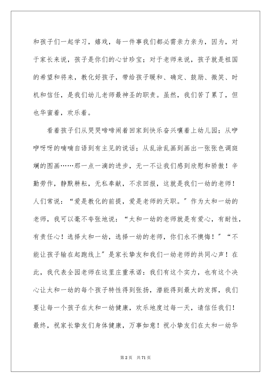 2023家长会发言稿193范文.docx_第2页