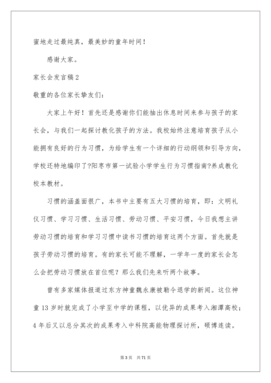 2023家长会发言稿193范文.docx_第3页