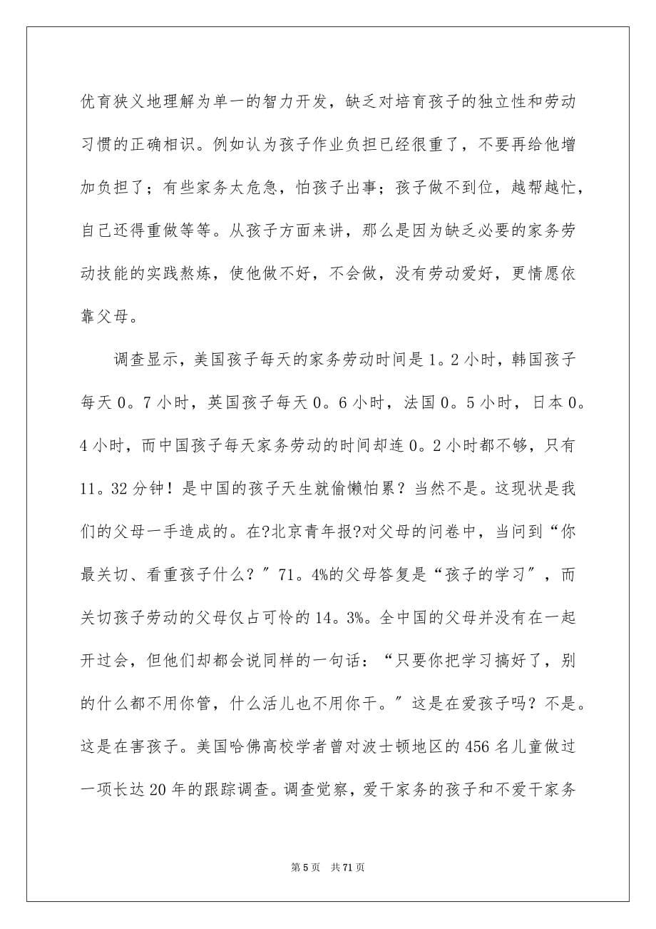 2023家长会发言稿193范文.docx_第5页