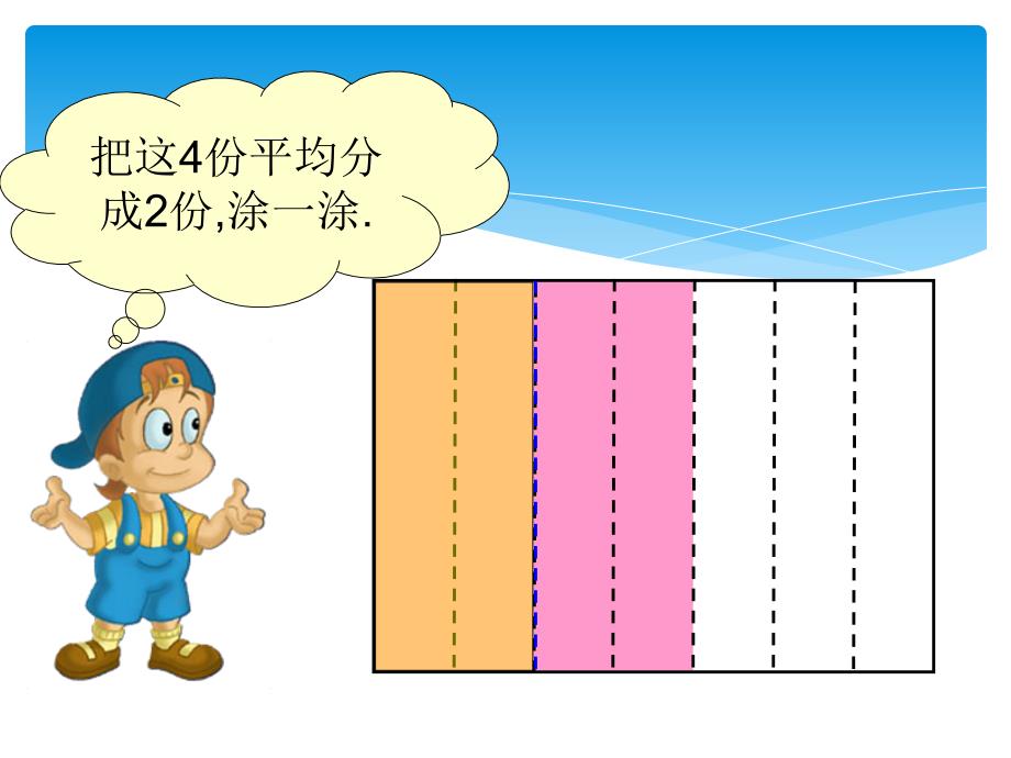 北师大版数学五年级下册《分数除法(一PPT课件-_第3页