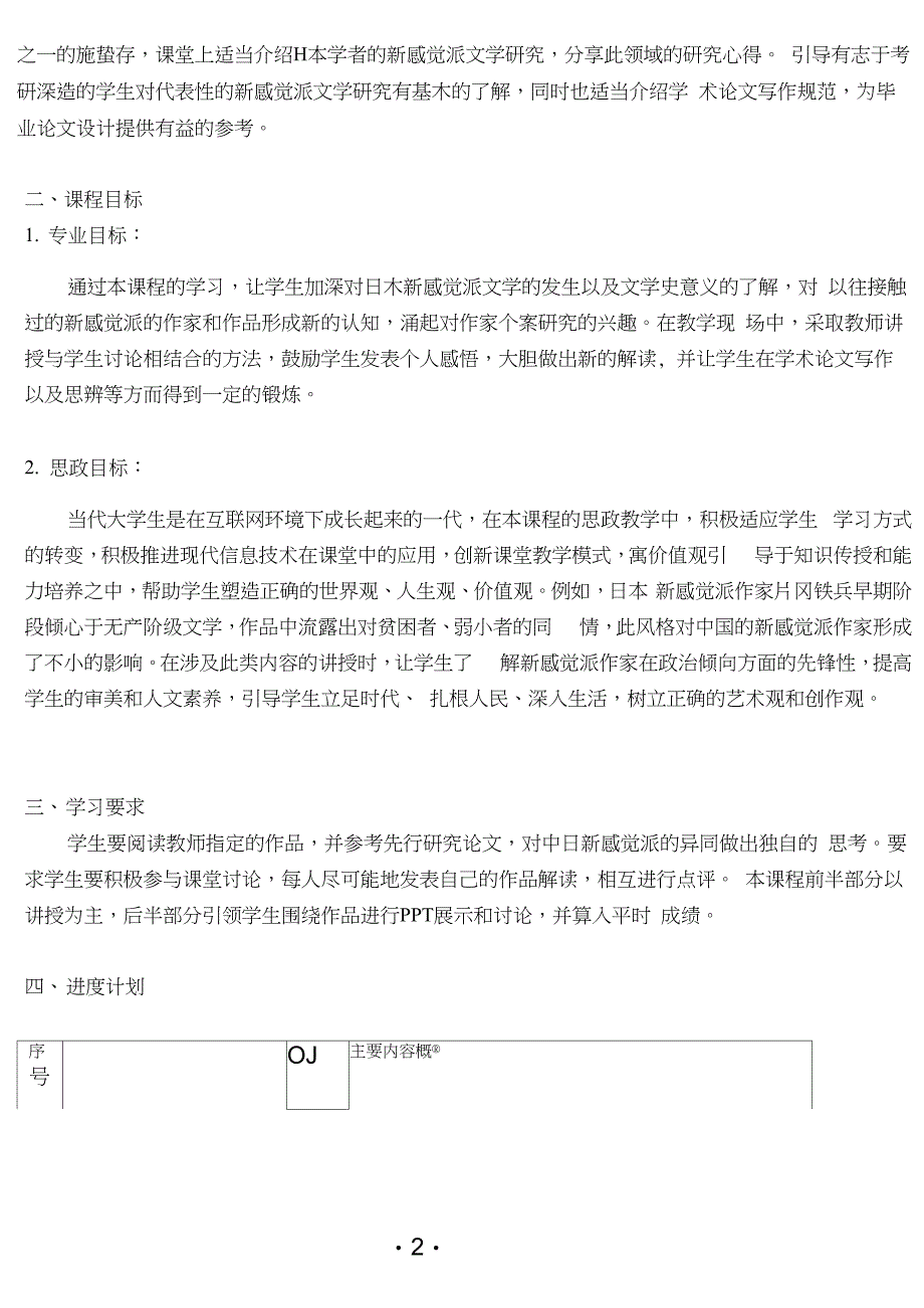 徐晓红-新感觉派文学研究_第2页