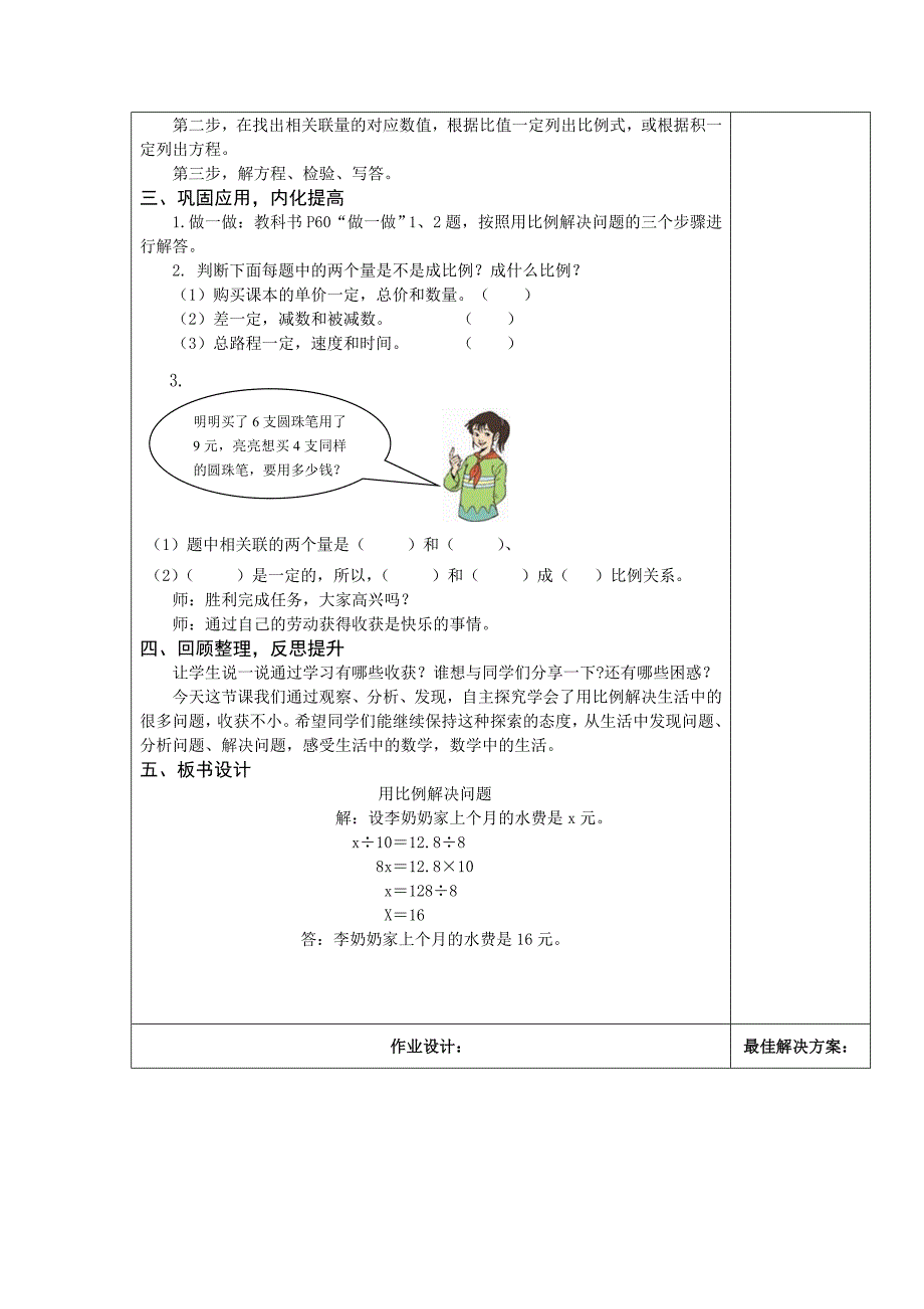 六年级数学下用比例解决问题教案教学设计_第4页