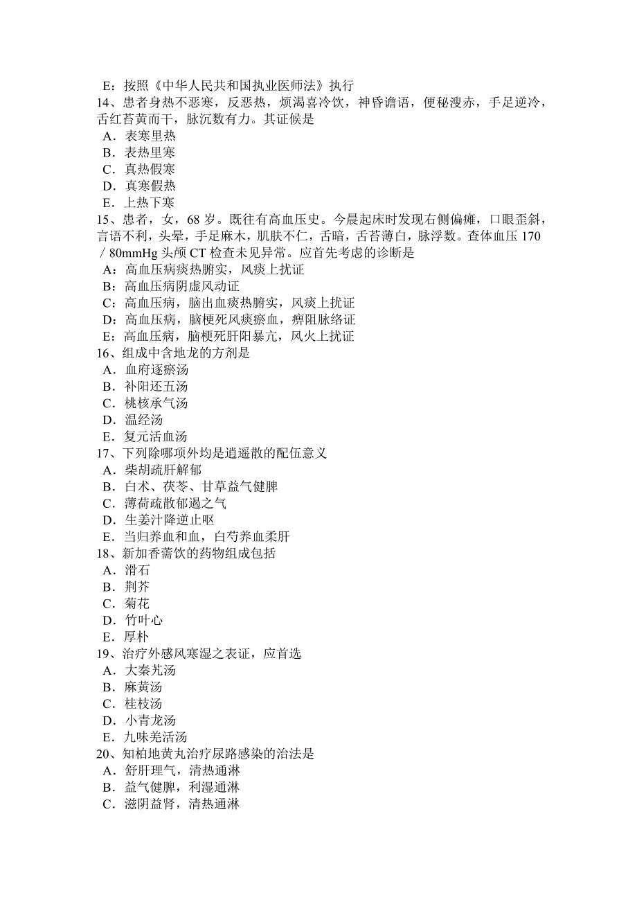 甘肃省中西医助理医师望色十法模拟试题_第3页