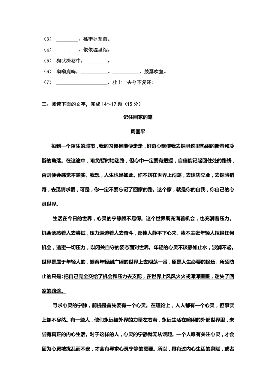 2022年高一11月联考语文试题 含答案_第4页