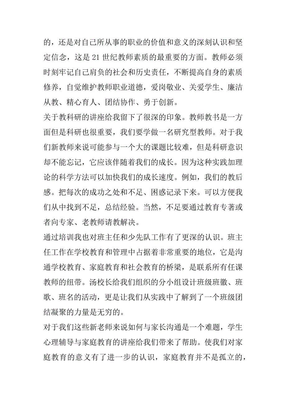 新人教师培训心得体会五篇（新人培训心得简短总结）_第2页