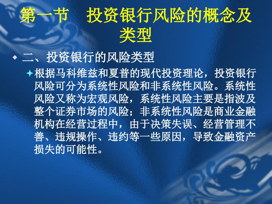 第章投资银行的风险管理ppt课件_第4页